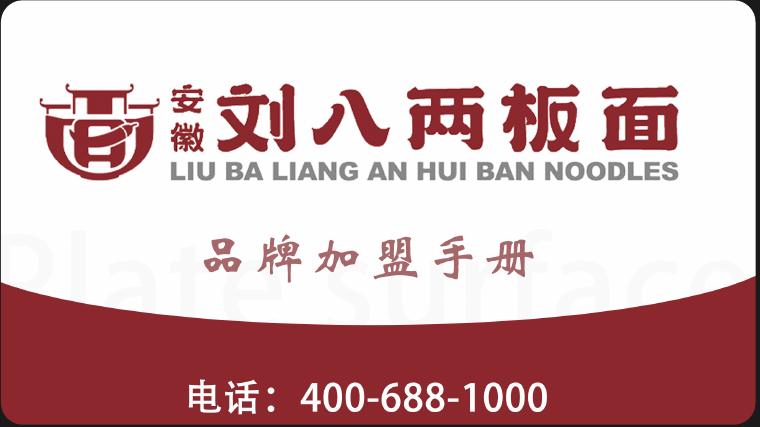 刘八两加盟手册设计案例图