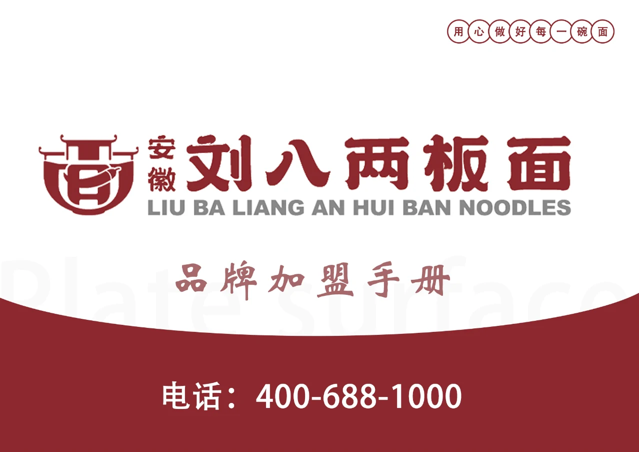 刘八两加盟手册设计第 1 页