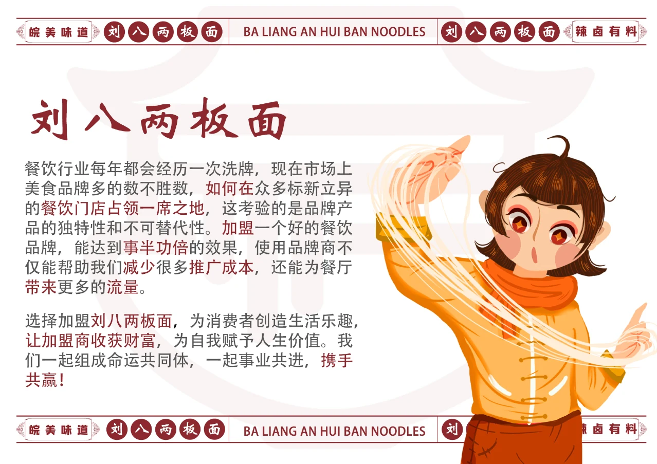 刘八两加盟手册设计第 2 页