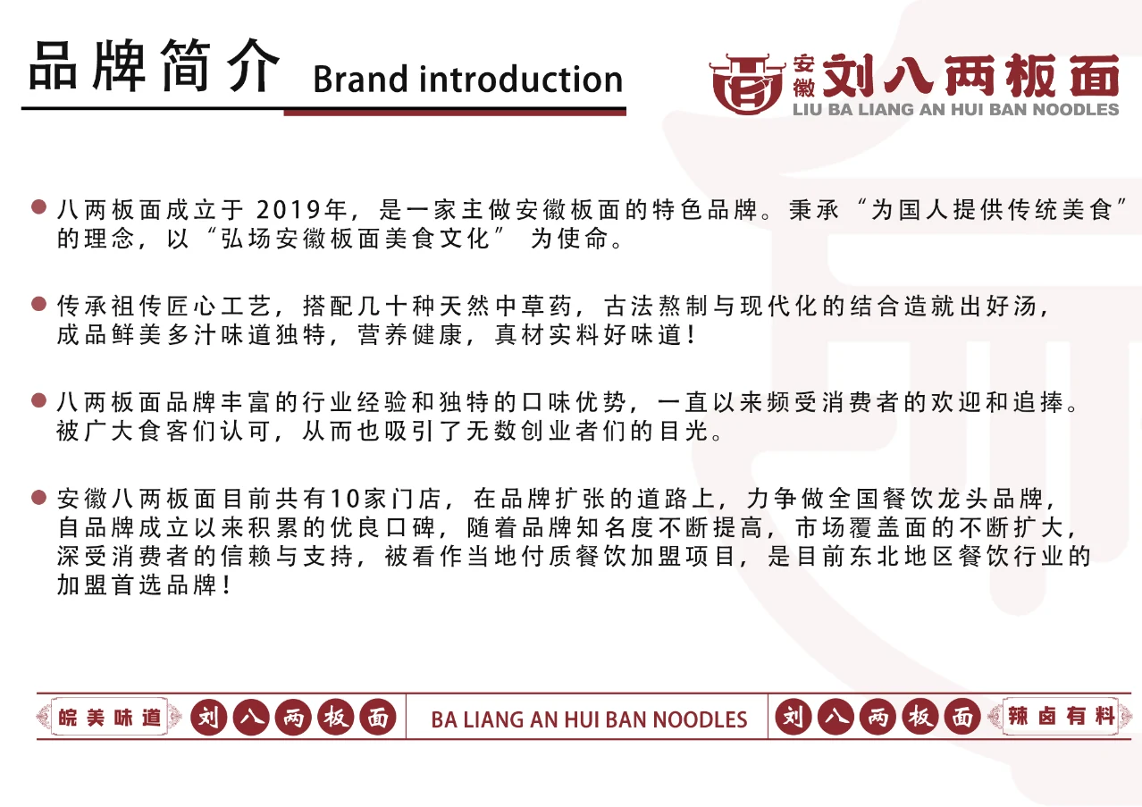 刘八两加盟手册设计第 4 页