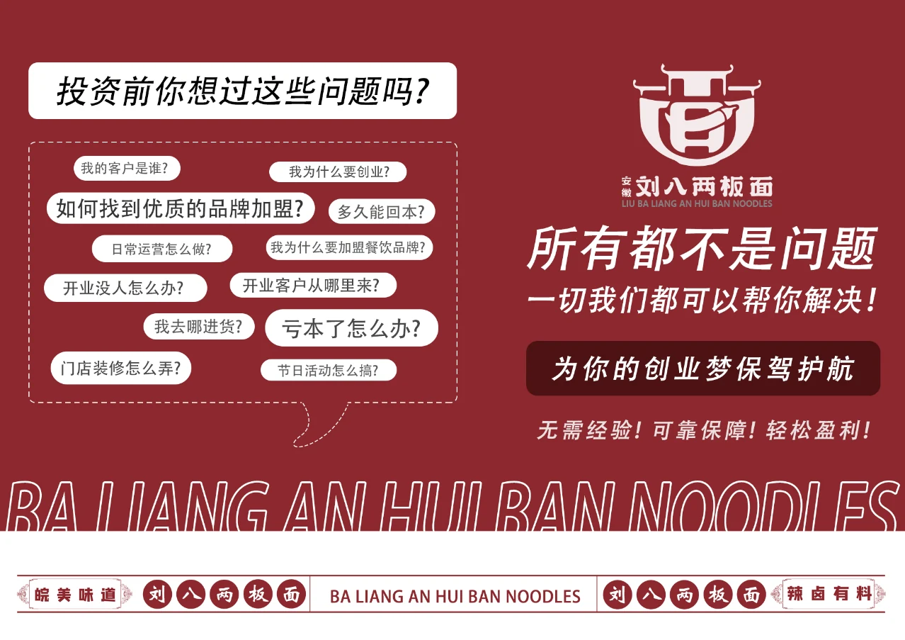 刘八两加盟手册设计第 12 页