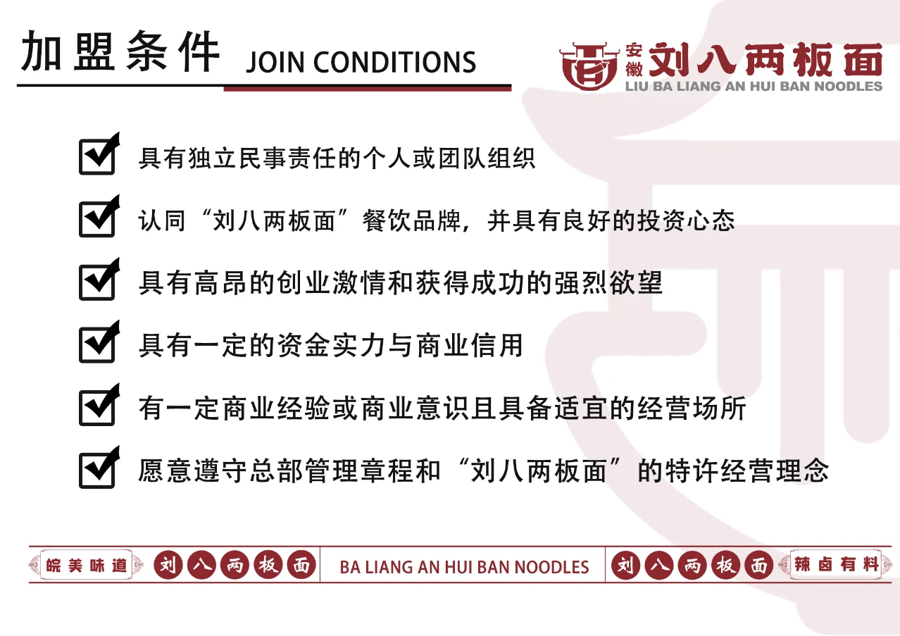 刘八两加盟手册设计第 19 页