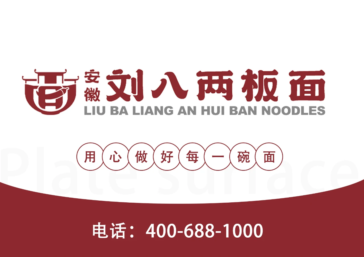 刘八两加盟手册设计第 23 页