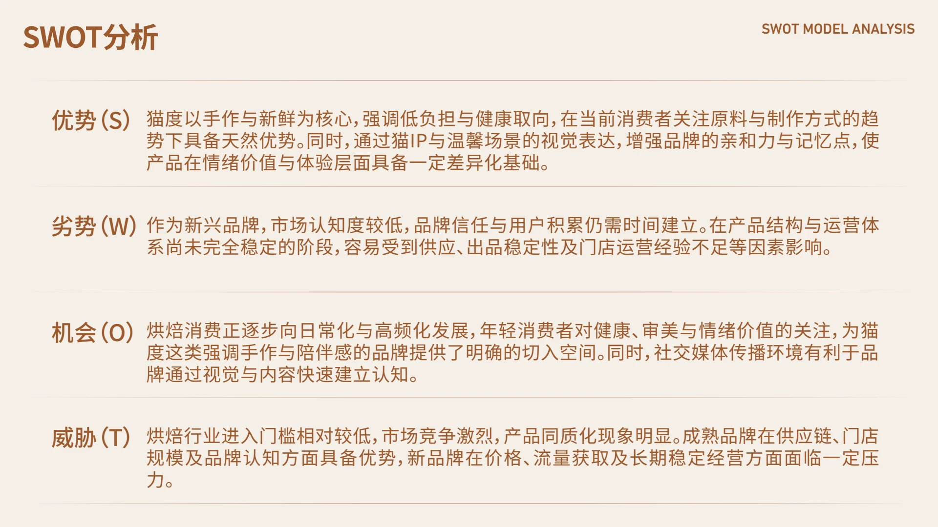 猫度面包品牌视觉全案第 8 页