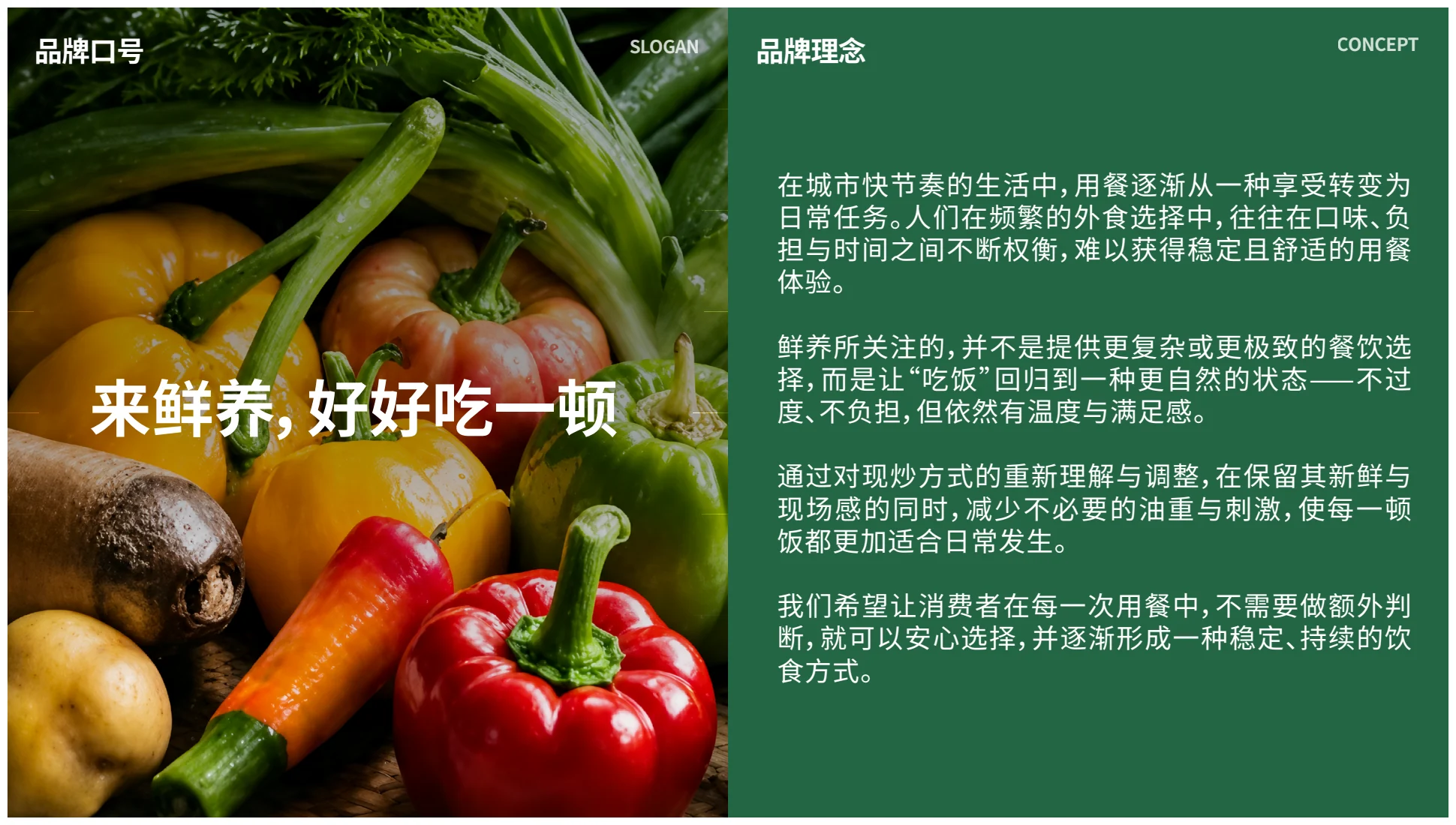 鲜养中式现炒品牌视觉全案第 8 页