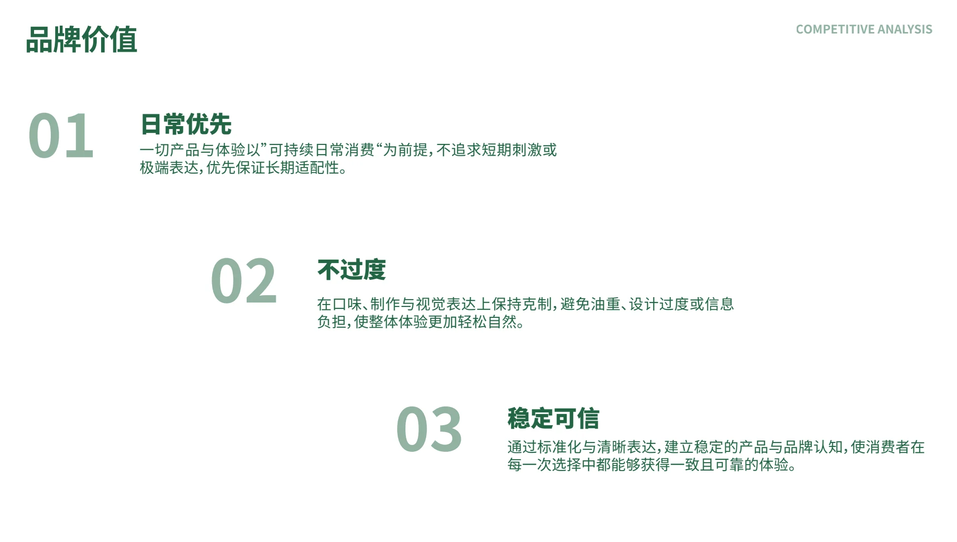 鲜养中式现炒品牌视觉全案第 9 页