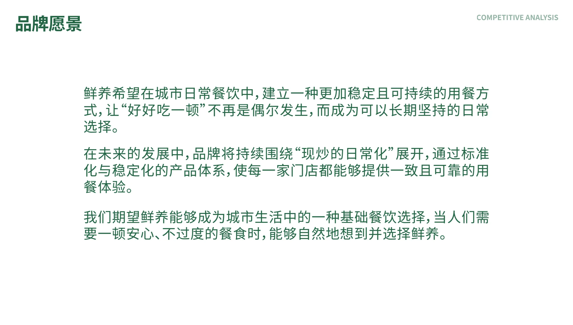 鲜养中式现炒品牌视觉全案第 11 页