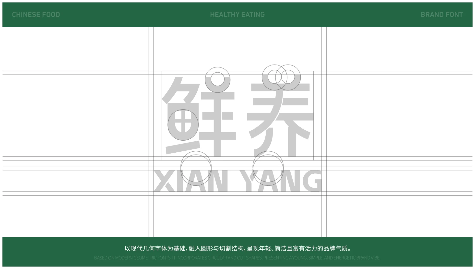 鲜养中式现炒品牌视觉全案第 13 页