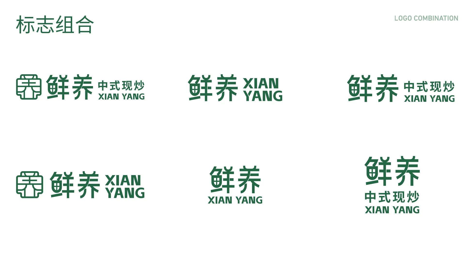 鲜养中式现炒品牌视觉全案第 16 页