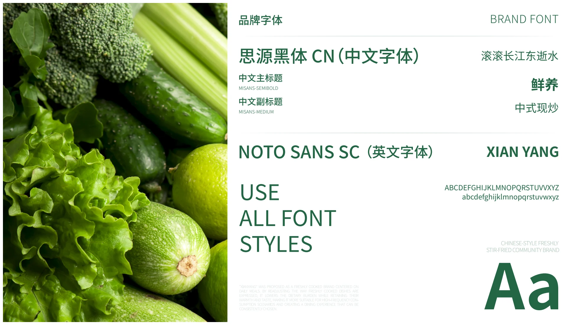 鲜养中式现炒品牌视觉全案第 19 页