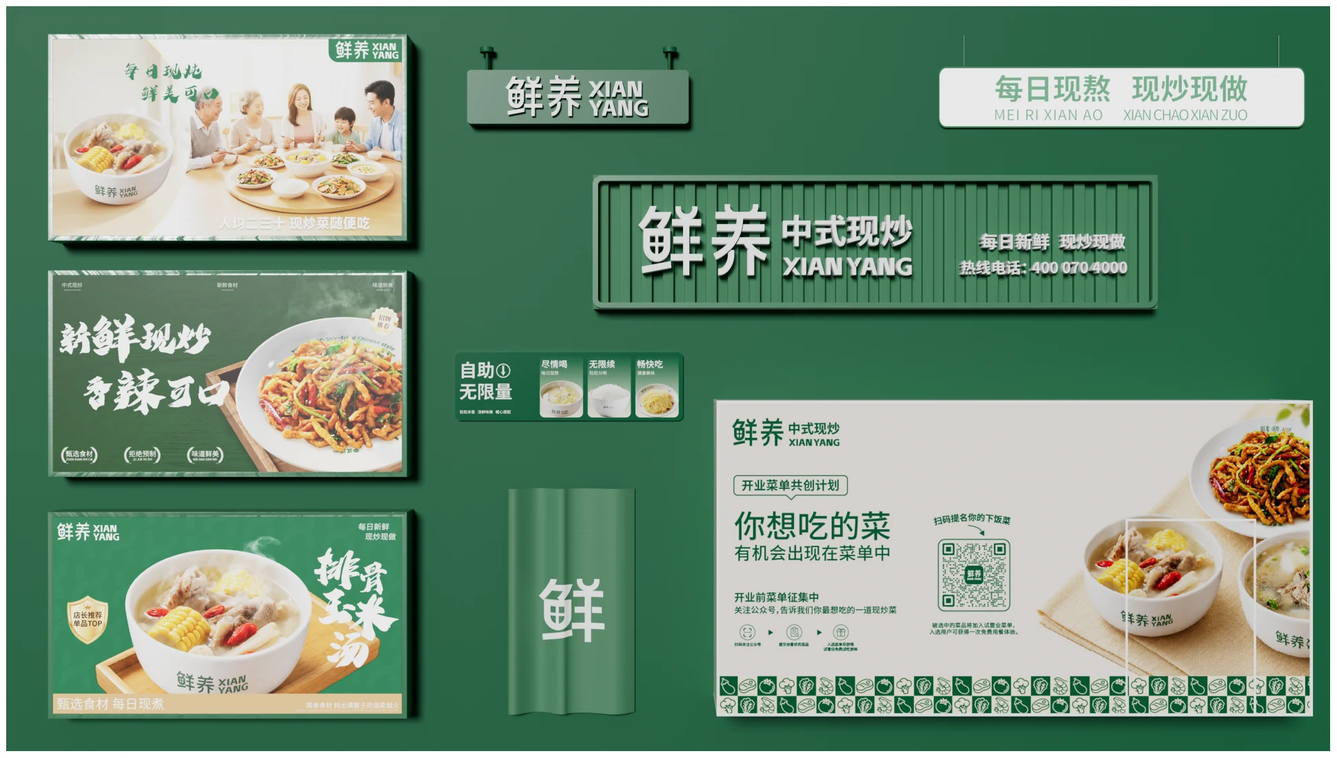 鲜养中式现炒品牌视觉全案第 21 页