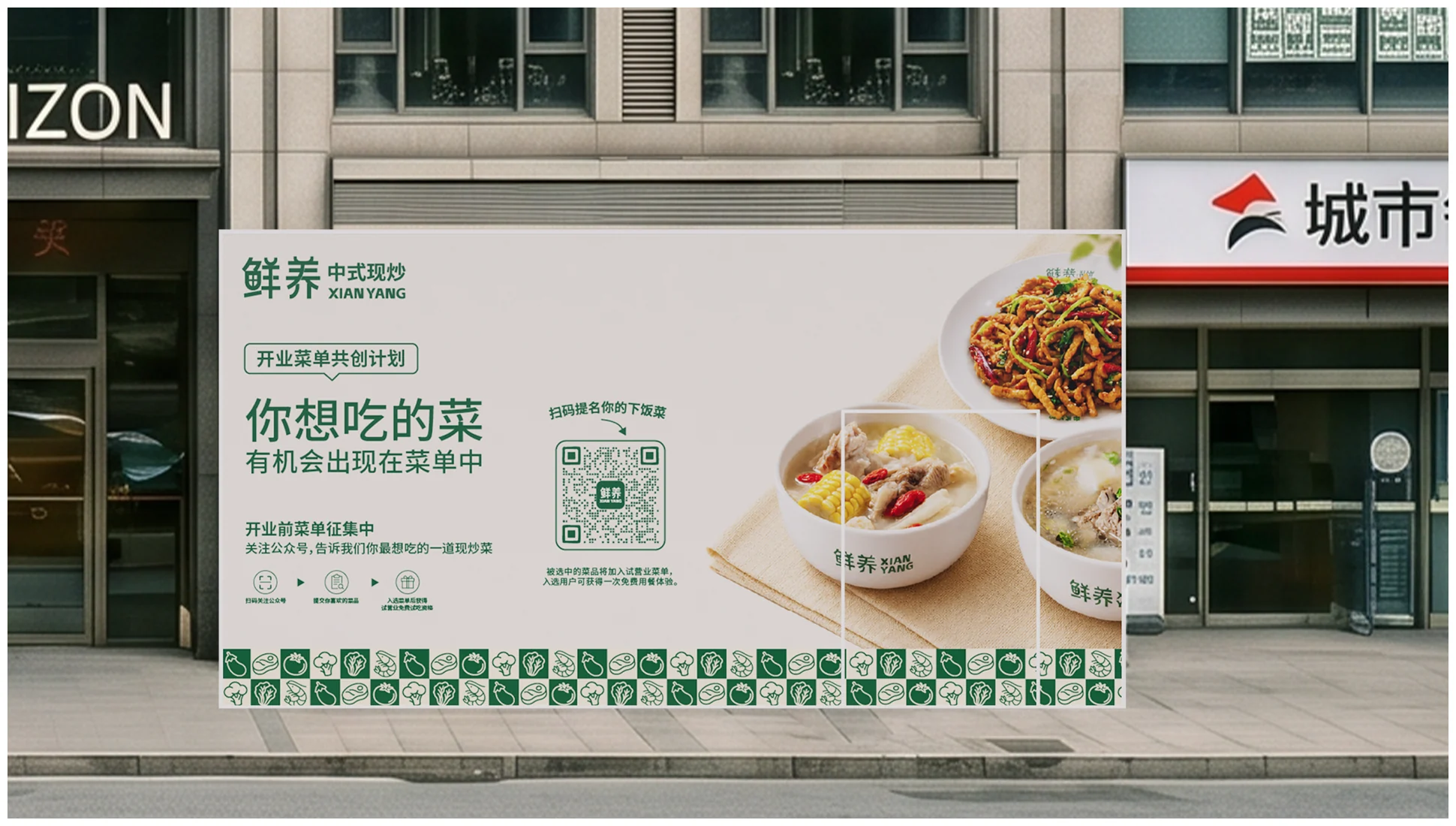 鲜养中式现炒品牌视觉全案第 22 页
