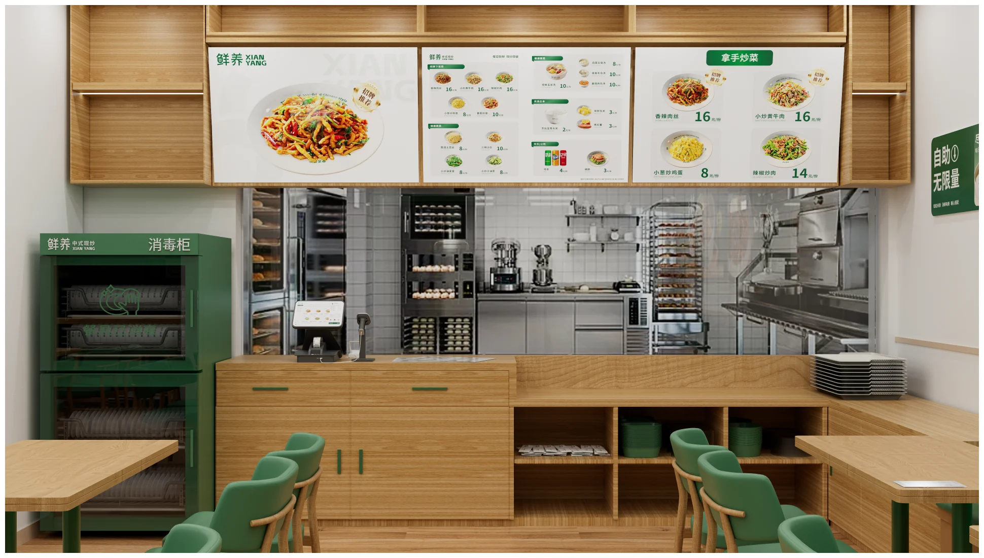鲜养中式现炒品牌视觉全案第 24 页