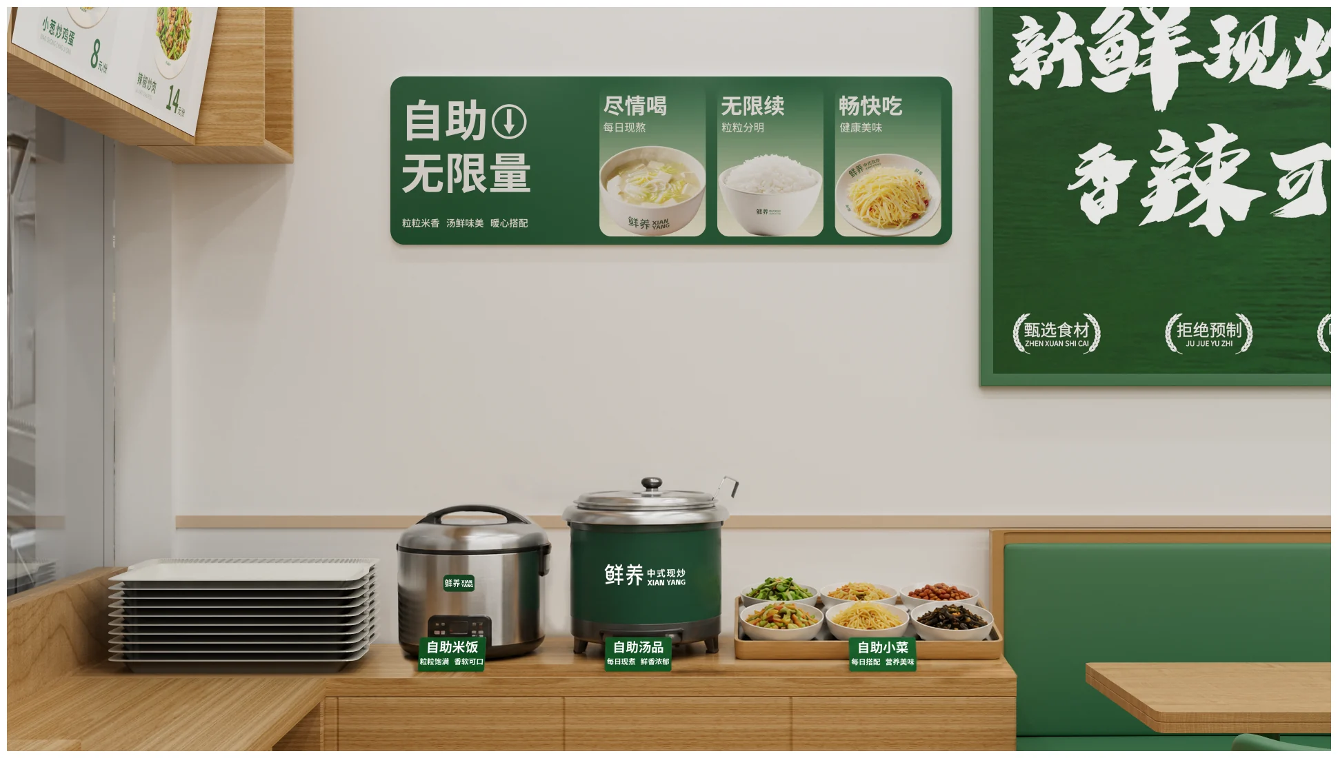 鲜养中式现炒品牌视觉全案第 25 页