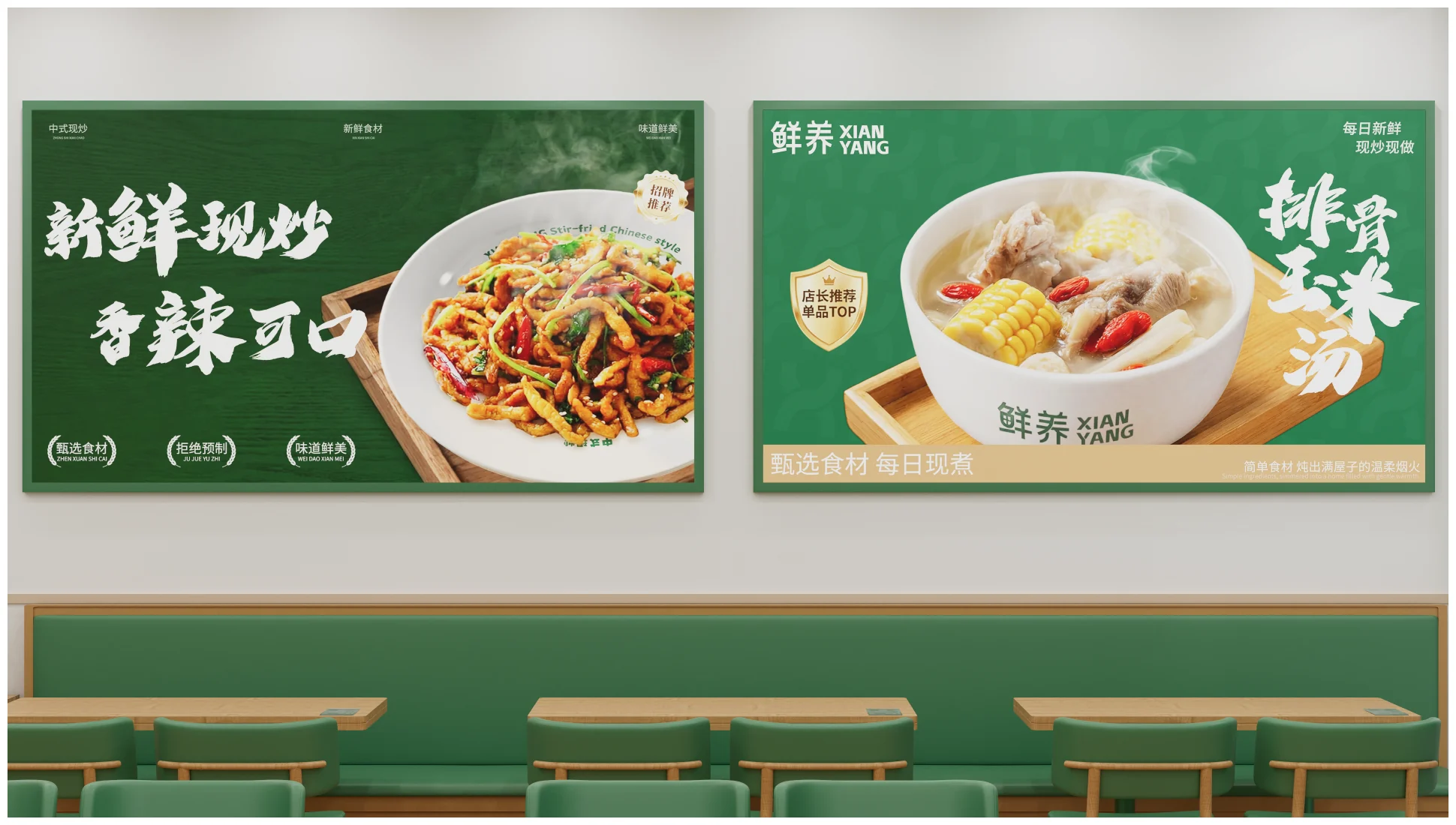 鲜养中式现炒品牌视觉全案第 27 页
