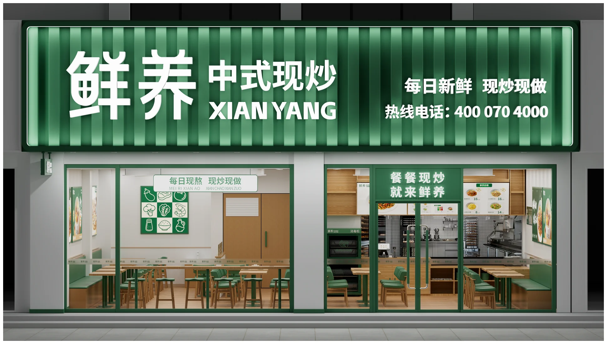 鲜养中式现炒品牌视觉全案第 29 页
