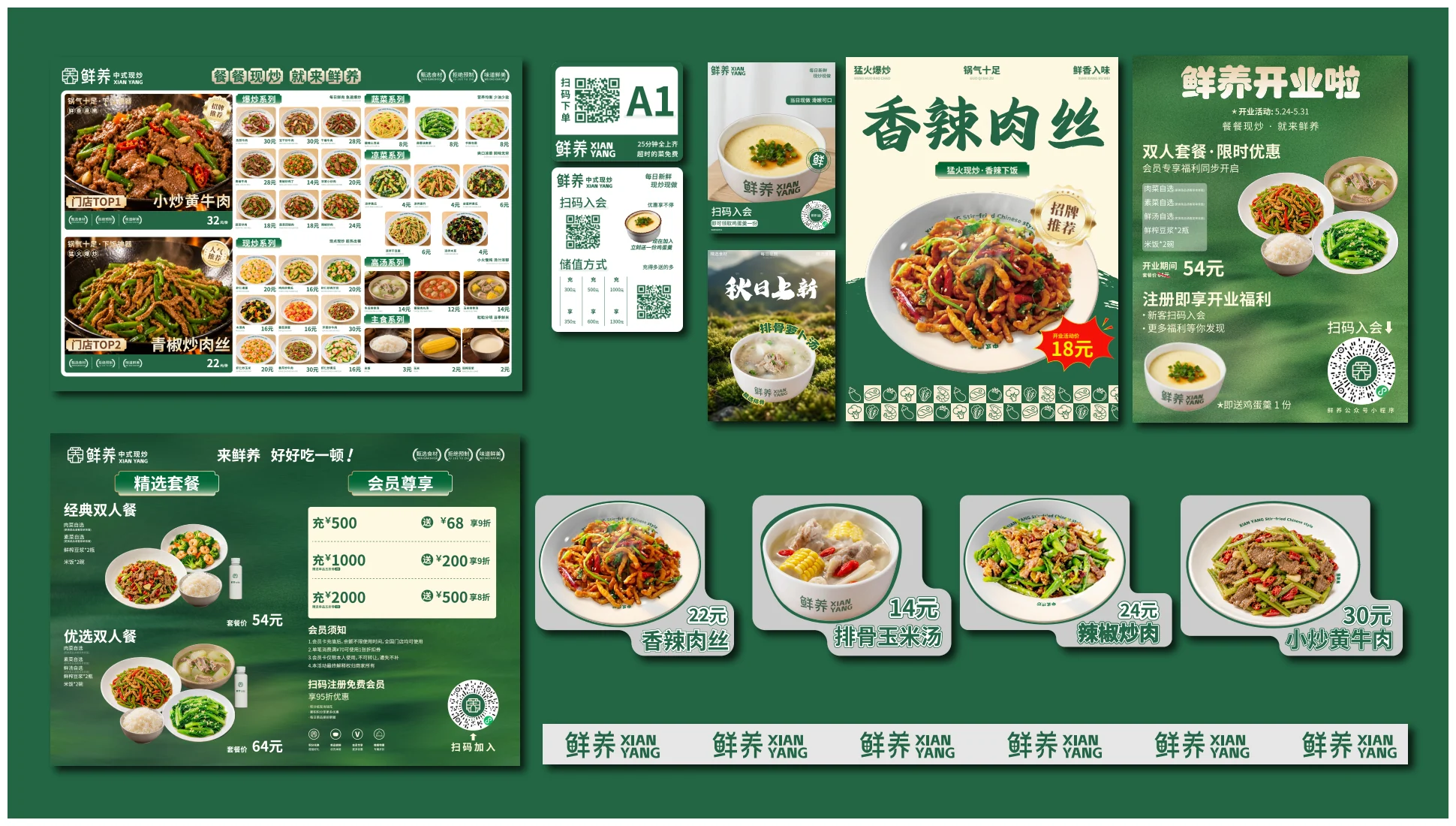 鲜养中式现炒品牌视觉全案第 35 页