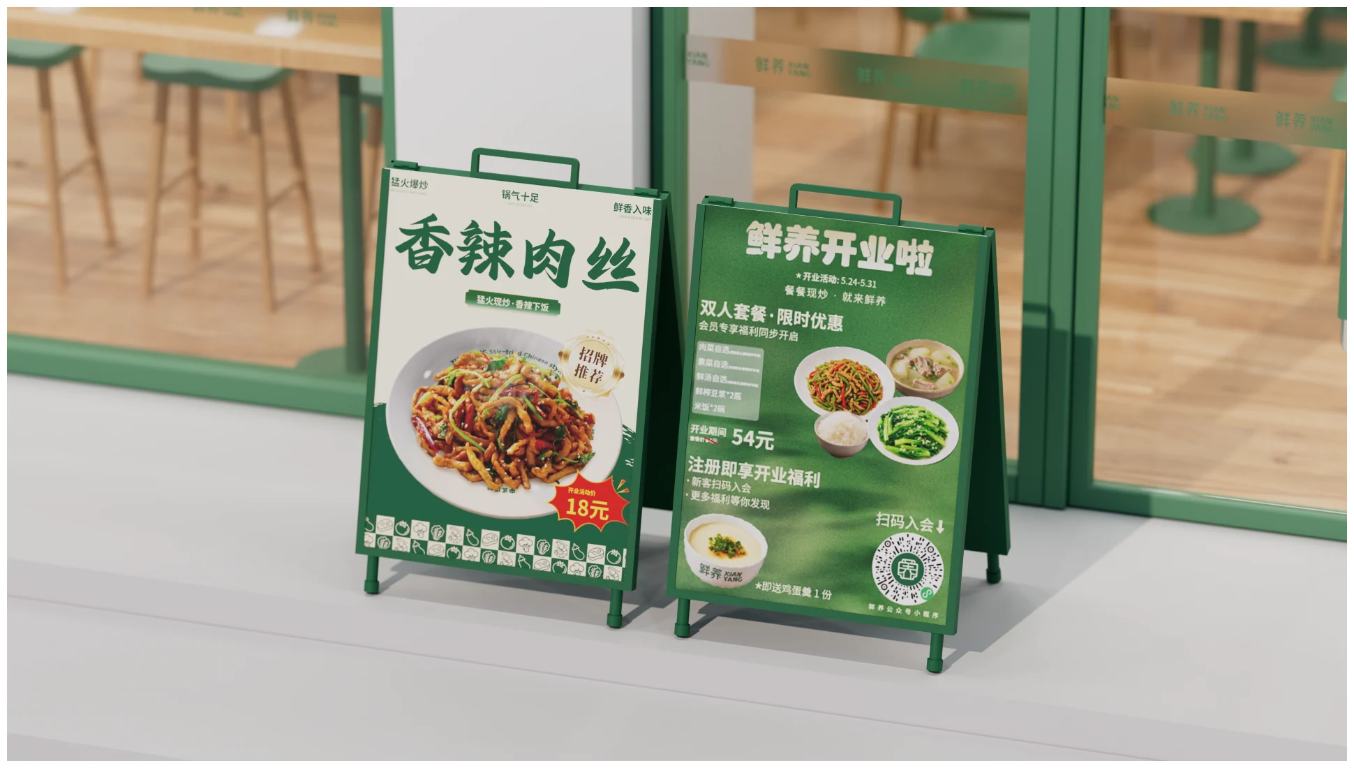 鲜养中式现炒品牌视觉全案第 36 页