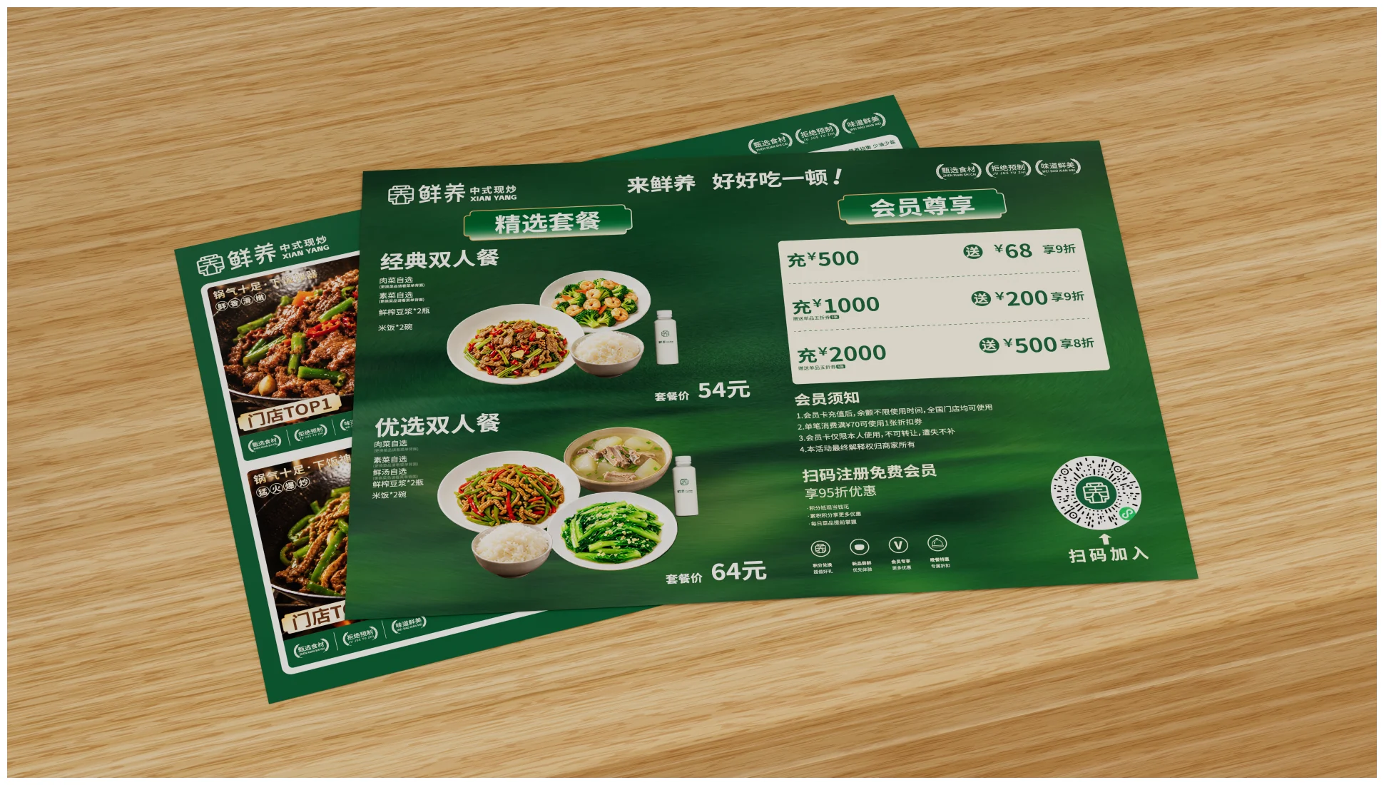 鲜养中式现炒品牌视觉全案第 39 页