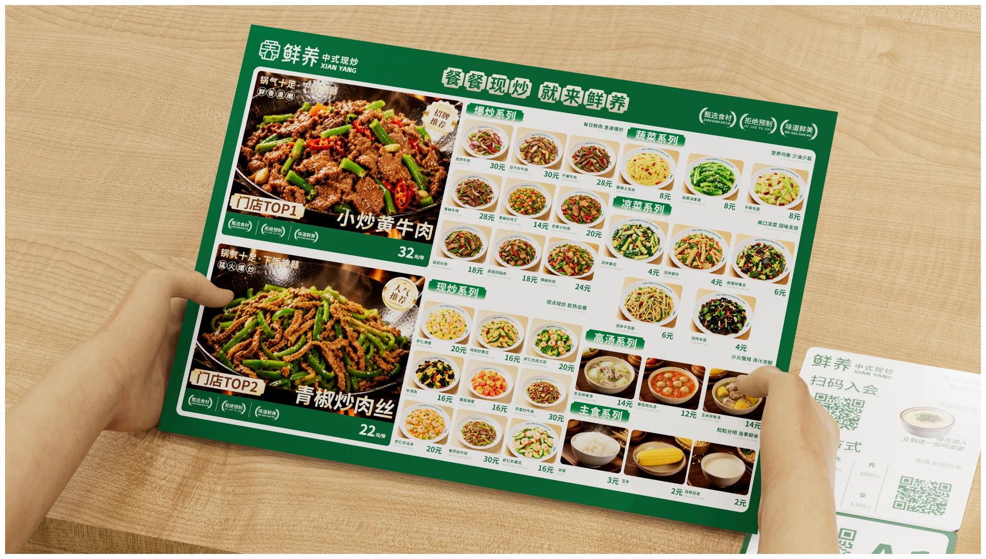 鲜养中式现炒品牌视觉全案第 40 页