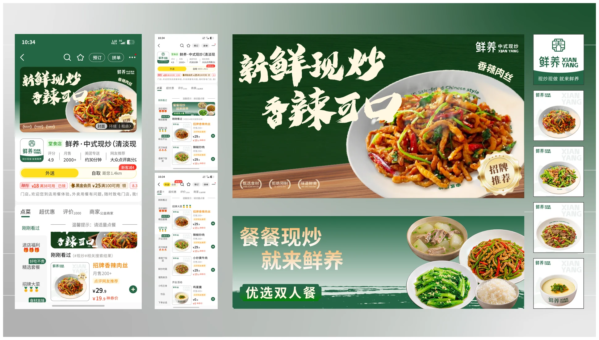 鲜养中式现炒品牌视觉全案第 43 页