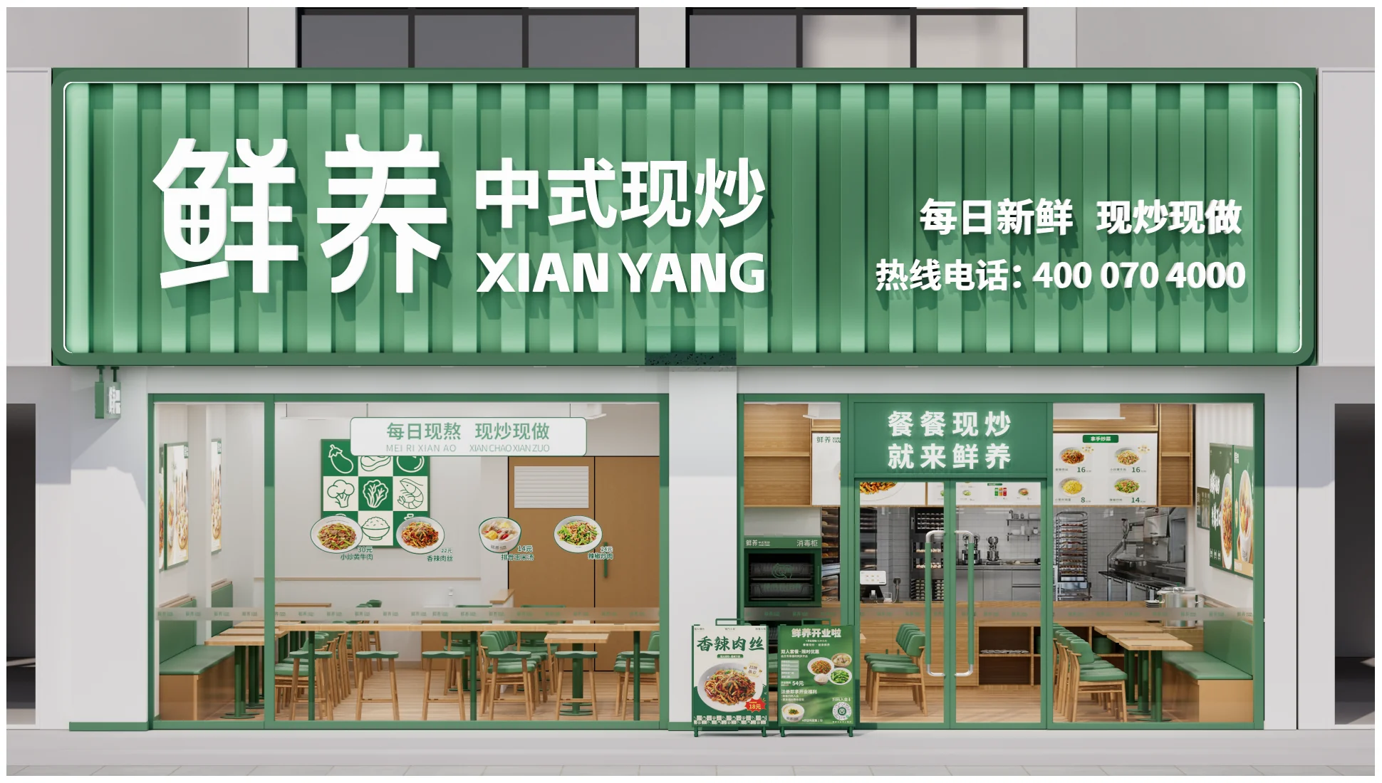 鲜养中式现炒品牌视觉全案第 49 页