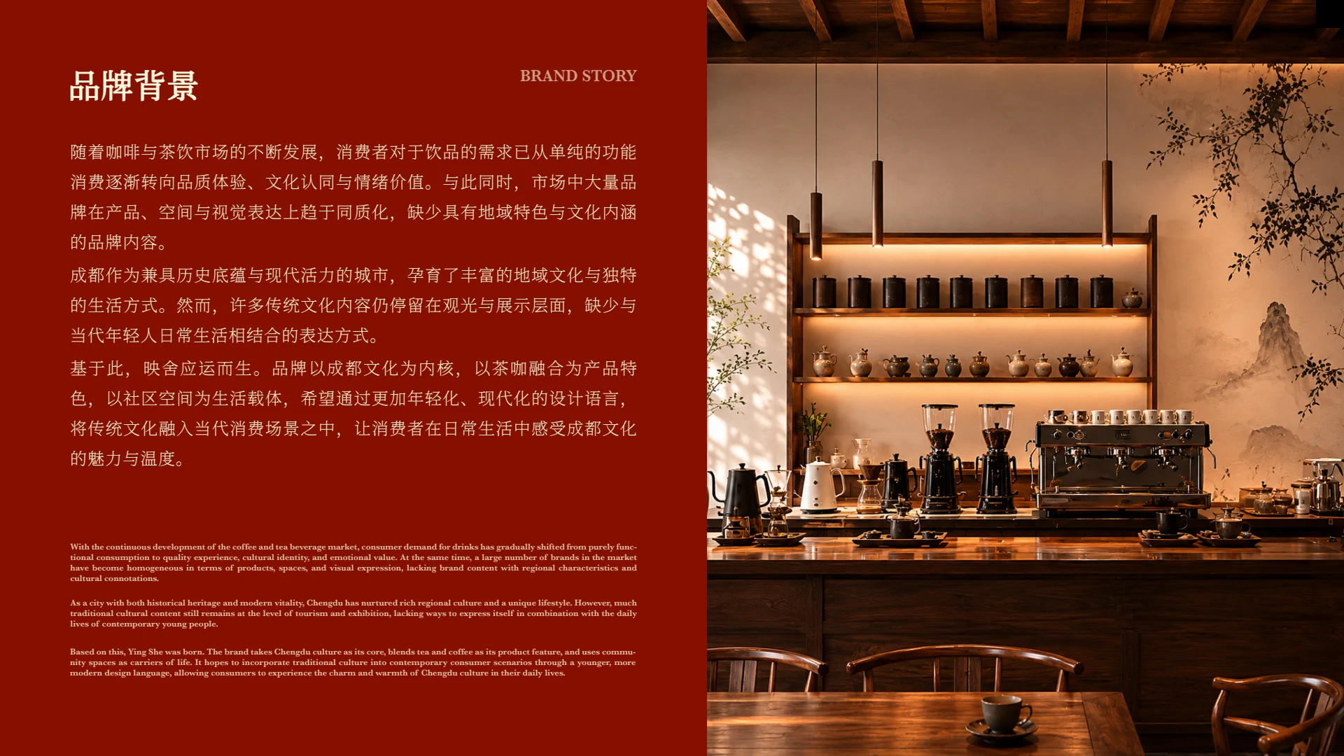 映舍咖啡品牌视觉全案第 2 页