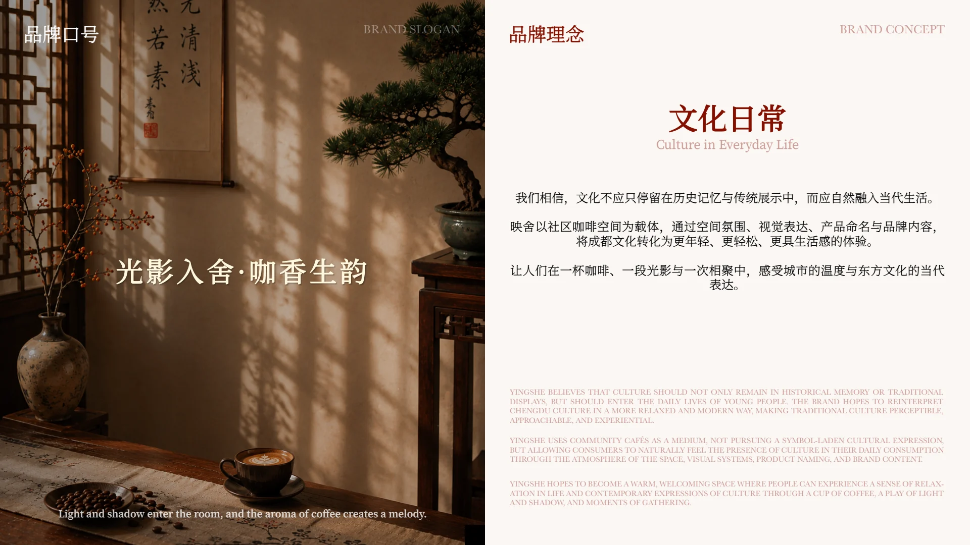 映舍咖啡品牌视觉全案第 8 页