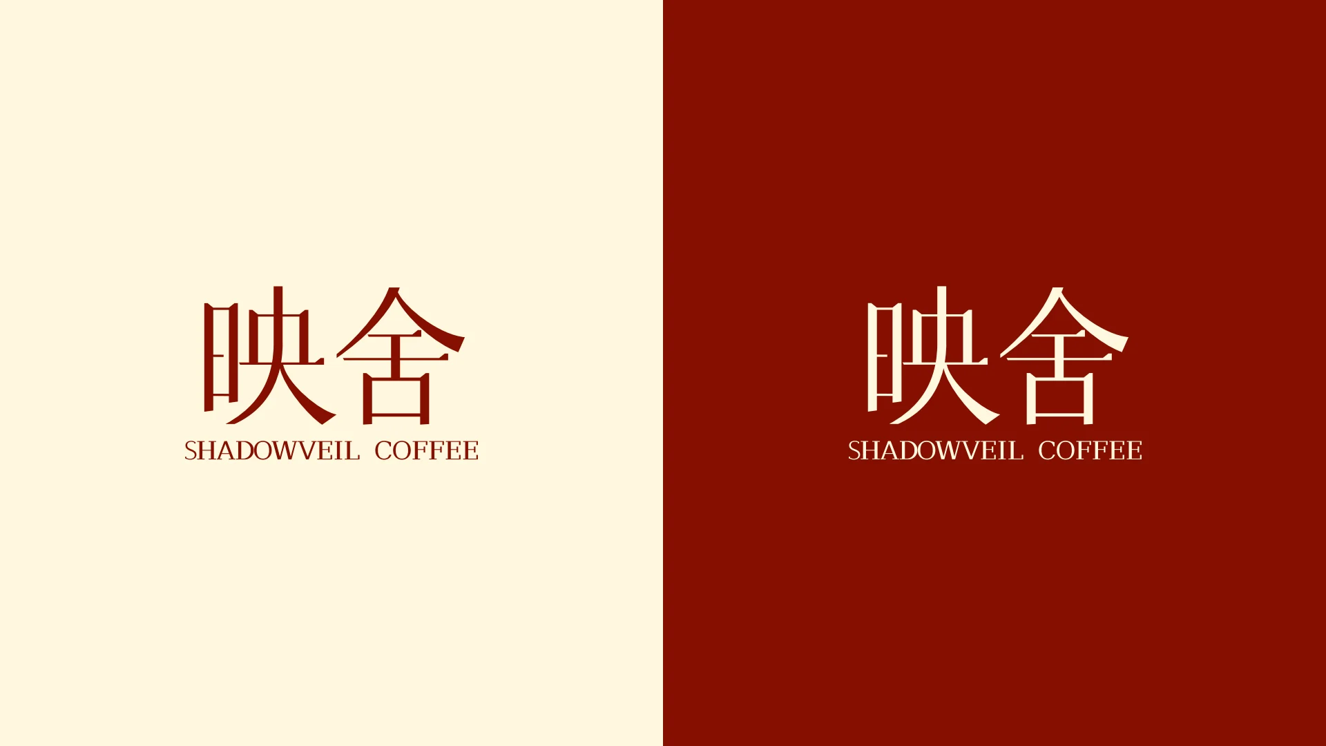 映舍咖啡品牌视觉全案第 15 页