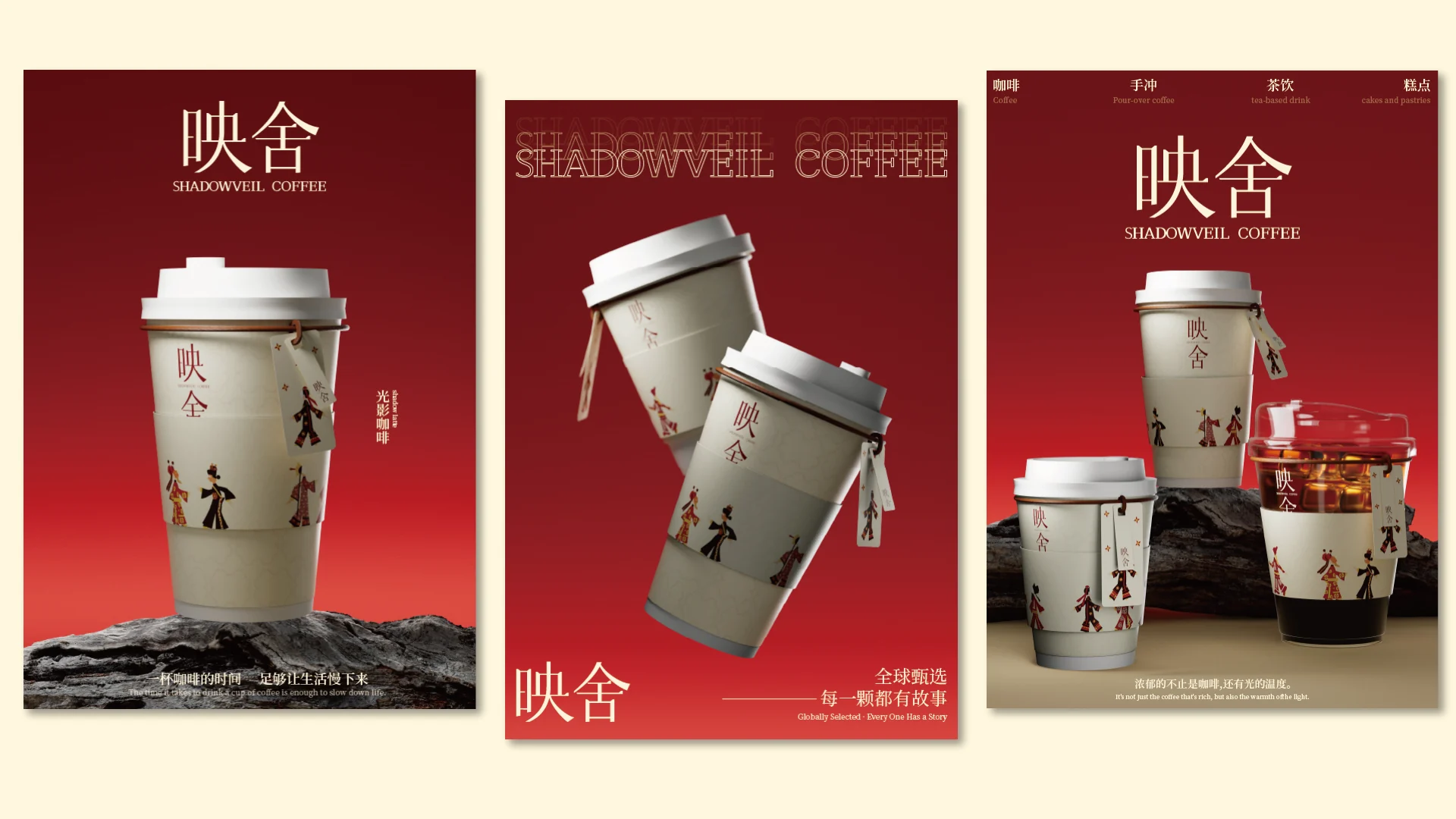 映舍咖啡品牌视觉全案第 21 页